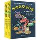 小小太空飛行員（全四冊；入門(mén)級少兒科幻；全彩印刷）