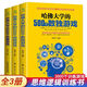 哈佛大學(xué)寫(xiě)給孩子的推理邏輯思維書(shū) 哈佛大學(xué)1000個(gè)思維游戲+哈佛大學(xué)的500個(gè)數獨游戲+哈佛大學(xué)的500個(gè)偵探游戲 共3冊 思維+偵探+數獨游戲 定價(jià)105