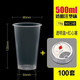 一次性杯子帶蓋奶茶杯透明加厚塑料杯打包杯喜茶PP注塑杯硬塑杯 500注塑杯帶透明蓋 500套