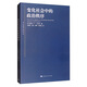變化社會(huì )中的政治秩序(東方編譯所譯叢)