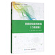 數據結構案例教程（C語(yǔ)言版）