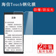 YEAPAN海信TOUCH鋼化膜Hisense TOUCH Lite音樂閱讀器5.84英寸保護貼膜 防爆鋼化膜2張