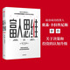 富人思維 硅谷投資人賈森·卡拉坎尼斯著 中信出版社
