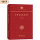 東西文化及其哲學（精裝本）/中華現(xiàn)代學術名著叢書