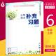 門店發(fā)貨【小學6年級上冊課本】語文 補充習題 六年級上 人教版  教材  江蘇適用  新華書店