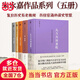 朱永嘉作品（全5冊）從萬歷到康熙+論曹操+論李贄+劉邦與項(xiàng)羽+商鞅變法與王莽改制