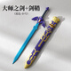 酷維漫塞爾達(dá)傳說王國之淚林克大師之劍1比1cos武器PU軟膠兒童刀劍玩具 大師之劍藍(lán)色【80CM】+硬塑鞘