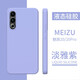 麥煥 魅族20Pro手機(jī)殼防摔 MEIZU20液態(tài)硅膠保護(hù)套親膚手感時(shí)尚簡約男女款 【淡雅紫】鏡頭全包 魅族20Pro
