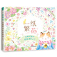 一紙繁華 簡(jiǎn)單好看的水彩畫(huà)入門(mén)