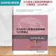 2020年電力新定額 火力發(fā)電工程建設預算編制與計算規定（2018年版）中國電力出版社 預算概算定