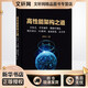 高性能架構之道 分布式 并發(fā)編程 數據庫調優(yōu) 緩存設計 IO模型 前端優(yōu)化 高可