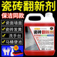 家可美舊瓷磚翻新劑強(qiáng)力去污地板磚清潔劑清除污垢地磚發(fā)黃銹漬油污清洗 2500mL 1瓶 強(qiáng)力瓷磚翻新劑