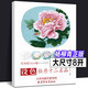 設色牡丹十二名品實(shí)用原大白描李曉明繪工筆畫(huà)牡丹底稿白描畫(huà)稿扇面畫(huà)團扇畫(huà)技法線(xiàn)描臨摹畫(huà)冊國畫(huà)基礎教程書(shū)籍步驟詳解楊柳青畫(huà)社