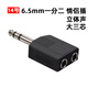 承勝適用于音頻線轉接頭RCA一分二轉換線3.5mm轉雙蓮花母音響耳機功放分線器 14】雙聲道6.5一分二頭