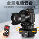 蘇奔M-4電動云臺360度旋轉(zhuǎn)全景云臺無線遙控手機(jī)直播gopro視頻拍攝單反相機(jī)攝像頭云臺 蘇奔M4電動云臺(送豎拍板)