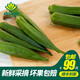 小湯山 鮮秋葵 約200g  新鮮蔬菜當天采摘北京農場(chǎng)順豐到家