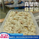 鴻鑫水產(chǎn)源頭工廠新鮮冷凍統(tǒng)級純蟹肉商用海蟹肉500g盒可批發(fā)真蟹肉非魚糜 凈重500g/盒