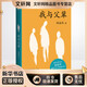 我與父輩 閻連科作品集
