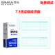 西瑪（SIMAA）7.1針打記賬憑證紙經(jīng)濟版241*114.3mm2000份/箱 用友軟件適用SL010106-3