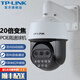 普聯(lián)（TP-LINK） 20倍混合變焦監(jiān)控攝像頭 室外防水防雷360度全景自動巡航POE紅外高速球機 高清監(jiān)控器 TL-IPC5420X三目變焦版【標準版】 128G【活動升級256G卡】