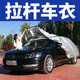 齊選汽車(chē)半自動(dòng)車(chē)衣四季通用拉桿牛津布外罩夏季加厚防塵防曬防雨防風(fēng) 半自動(dòng)-牛津/加絨【需備注車(chē)型】