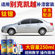 弗炫適用于別克凱越補(bǔ)漆筆自噴漆汽車劃痕修復(fù)神器車漆面去刮痕點(diǎn)涂筆 鈦銀 凱越 基礎(chǔ)型修復(fù)套裝【250毫升*2瓶】