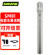 SHURE 舒爾 SM81 專業(yè)小振膜電容樂器麥克風(fēng)鋼琴吉他古箏小提琴銅鈸弦樂器舞臺演出錄音話筒 舒爾 SM81-LC-X