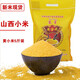 塞星山西右玉特產(chǎn)黃小米月子米五谷雜糧米營(yíng)養粥稀飯新米小米粥 黃小米2500g