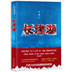 長(cháng)津湖（全景式刻畫(huà)長(cháng)津湖戰役的史詩(shī)力作）