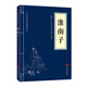 淮南子?中華國學(xué)經(jīng)典精粹?諸子百家經(jīng)典必讀本