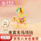 老鳳祥歡樂(lè)木馬項(xiàng)鏈輕奢小眾高級(jí)感純銀鎖骨鏈教師節(jié)生日禮物送女友老婆 今/明日達(dá)*925銀童真木馬項(xiàng)鏈【品牌禮盒】