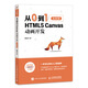 從0到1 HTML5 Canvas動(dòng)畫開發(fā)（全彩印刷）（異步圖書出品）
