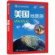 升級版 美國地圖冊（地圖上的美國） 中英文對照 美國國家地理、歷史、人文、旅游 帶你了解不一樣的美國 全景美國