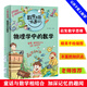 數(shù)學(xué)王國(guó)奇遇記 物理學(xué)中的數(shù)學(xué) 小學(xué)生課本上讀不到的數(shù)學(xué)故事 物理科學(xué)知識(shí)數(shù)學(xué)思維大冒險(xiǎn)兒童科普百科