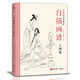 白描畫譜《人物篇》中國工筆技法畫冊集書籍入門初自學(xué)者零基礎(chǔ)教程材成人手繪臨摹勾線名家底稿圖大全美術(shù)繪畫