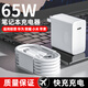 聰粵適用小米/榮耀/蘋果/華為筆記本充電器65W快充頭充電線MacBook13/14Pro游戲本開關(guān)電源電腦適配器 套裝【65W電源適配器+1.5米雙C線】