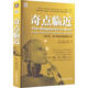 奇點臨近 機械工業(yè)出版社 (美)庫茲韋爾 著 李慶誠,董振華,田源 譯 新華正版書籍包郵