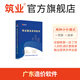 筑業(yè)建設工程計價(jià)軟件V3（廣東版） 造價(jià)軟件 廣東預清加密鎖 官方銷(xiāo)售更有保障