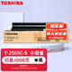 東芝（TOSHIBA） 原裝T-2505C墨粉 粉盒 墨盒2505H 2505F 2505復(fù)印機(jī)碳粉 T-2505C-S低容粉盒（125克，6000頁(yè)）