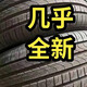 車(chē)太太精品八九成新輪胎拆車(chē)輪胎15/16/17/18寸輪胎二手輪胎 215/55/17八九成新