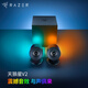 雷蛇（Razer）天狼星V2  電腦游戲音箱 桌面音響 幻彩重低音 PC/PS5/Switch音箱