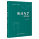 振動力學(xué)——線性振動