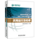 農(nóng)網(wǎng)運(yùn)行及檢修/國家電網(wǎng)有限公司技能人員專業(yè)培訓(xùn)教材