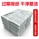 SOLDOROS包裝填充舊報紙寵物墊清潔用塞鞋油漆廢舊報紙打包報紙裝修塞鞋紙 十斤 中文大報紙54X78