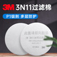 3M 3N11濾棉配合3301 3303濾毒盒使用適合3200面具1201面具使用過(guò)濾棉 3N11過(guò)濾棉10片
