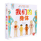 我們的身體3D立體書(shū)兒童身體啟蒙認知書(shū)人體百科童書(shū)三到六歲兒童翻翻書(shū)兒童立體書(shū)熱賣(mài)正版包郵