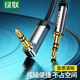 綠聯(lián)AUX音頻線彎頭 3.5mm公對公車載音響連接線筆記本電腦平板手機接耳機功放直對彎轉(zhuǎn)接扁線1米 10597
