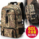 智納 新款背包男旅行包大容量雙肩包多功能行李包帆布登山包學(xué)生書(shū)包 迷彩軍【80L帶鞋倉】