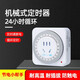 際工機械式定時(shí)器開(kāi)關(guān)插座智能循環(huán)24小時(shí)間歇家用電源自動(dòng)斷電 方形款-15分鐘/撥片