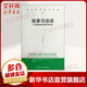 故事與話語 小說和電影的敘事結(jié)構(gòu) 中國人民大學(xué)出版社 (美)西摩·查特曼(Seymour Chatman) 著 徐強 譯 書籍